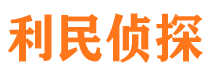 乳山市调查公司